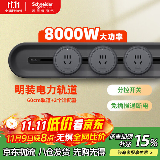 Schneider Electric surface-mounted track socket removable wall socket without slotting 60 cm + 3 five-hole sub-control ink black