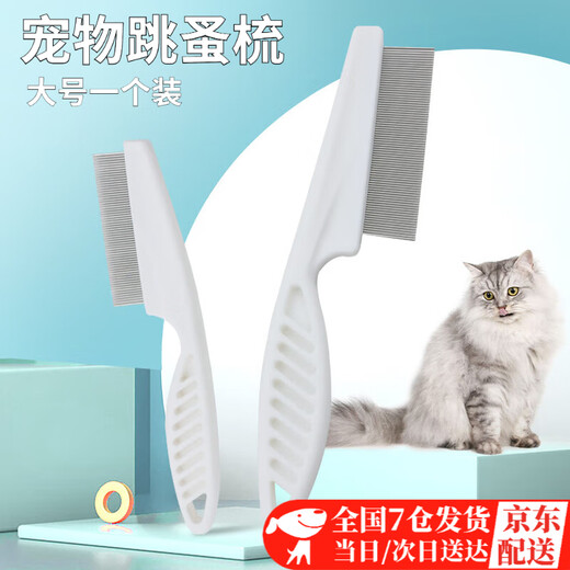Zhewei pet flea comb dog and cat comb flea comb beauty comb hair removal pet comb pet fine tooth hair removal comb large needle comb