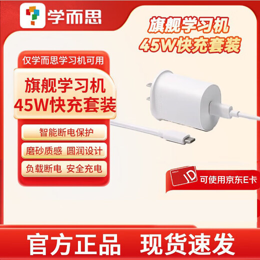 Xueersi learning machine flagship series full set of accessories protective case smart eye charging set charging cable charging set (compatible with the 2nd generation of Xueersi learning machine) slight bump