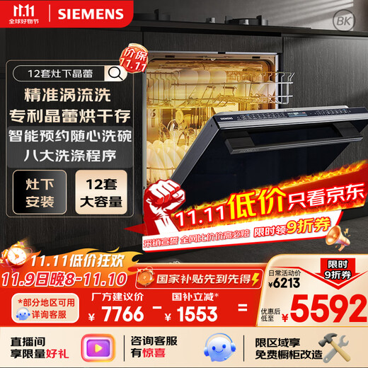 Siemens (SIEMENS) 12 sets of built-in dishwashers with large inner cavity under the stove, super-sensing cabin, precise vortex washing, super first-class water effect, crystal bud drying, Jingyu Smart SE45ZB88KC