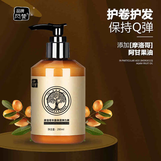 Shanzan Moroccan plump and moisturizing elastin curling perm, dyeing and styling fluffy curls and moisturizing hair care essential oil care 280ml 1 bottle