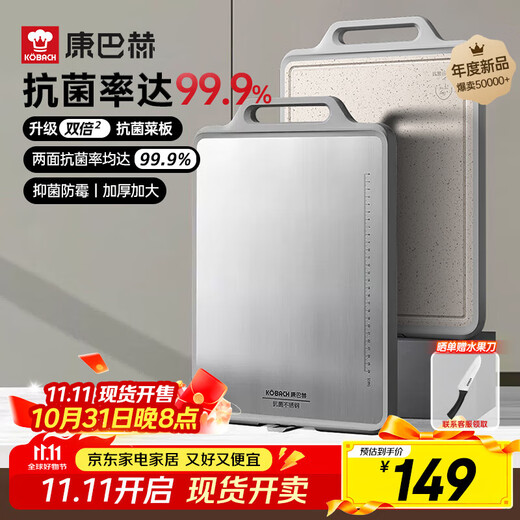 康巴赫（KBH）新款双面抗菌菜板 不锈钢砧板加厚案板不易发霉家用切菜板擀面板 