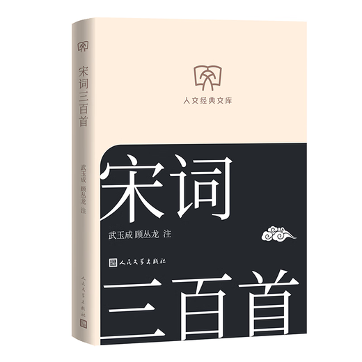 Genuine books, optional, humanities classic library, 64 format small book, portable and fashionable, ancient and modern, Chinese and foreign classics, easy reading, Morning Flowers Picked Up at Dusk, Me and the Temple of Earth, White Deer Plain, Dream of Red Mansions, The Analects of Confucius, People's Literature Publishing House, Hubei Xinhua Bookstore Flagship Store, Three Hundred Song Poems