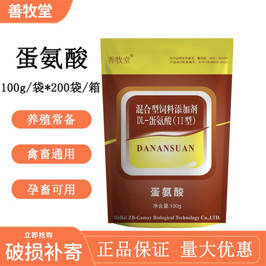 Shan Mu Tang animal feed fast growth hormone to promote fattening and growth, lysine amino acid, pig, cattle and sheep feed additive, chicken, duck and goose fattening, 10 bags of lysine