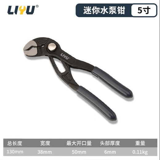 Liyu mini water pump pliers water pipe pliers multi-position large opening pipe pliers high-tech adjustable pliers tool 5 inches