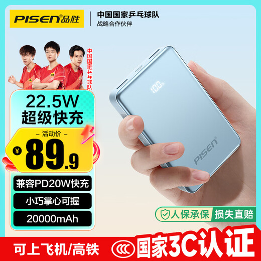 Pinsheng 3C certified 22.5W fast charging 20000mAh large capacity power bank portable compact mobile power supply can be used on airplanes suitable for Apple 17promax Xiaomi Huawei Blue