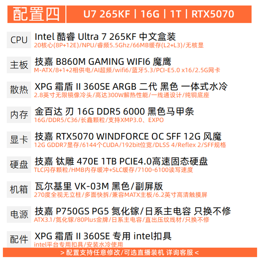 Gigabyte RTX5080/5070TI/5060TI/14700KF Ultra7 265KF Intel computer host e-sports game live broadcast customized DIY desktop machine four U7 265KF丨RTX5070
