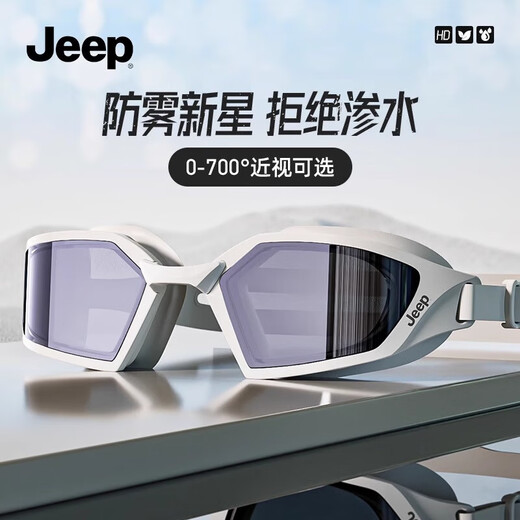 Jeep泳镜男款高清防雾防水近视带度数女专业潜水游泳眼镜 茶白色