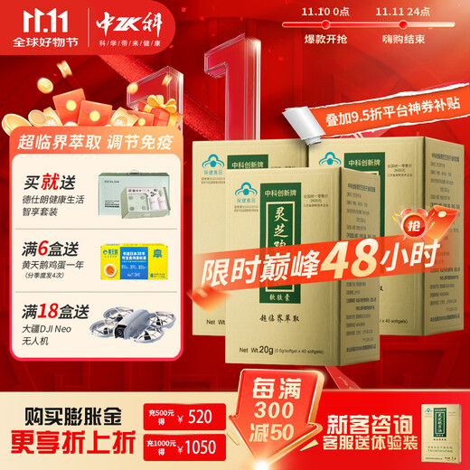 Zhongke Innovation Cápsulas blandas de aceite de esporas de Ganoderma, extracción de polvo de esporas para mejorar la inmunidad, suplementos para la salud y caja de regalo nutricional, 40 cápsulas * 3 botellas, período recomendado, consulta con nuevos clientes para solicitar el paquete de prueba