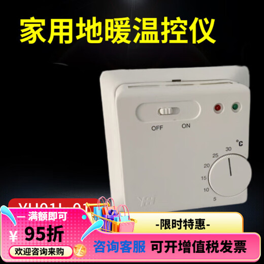 YH01L-01 electric heating floor heating thermostat electric heating film temperature control switch 5-30 18A/internal control 5-30 degrees