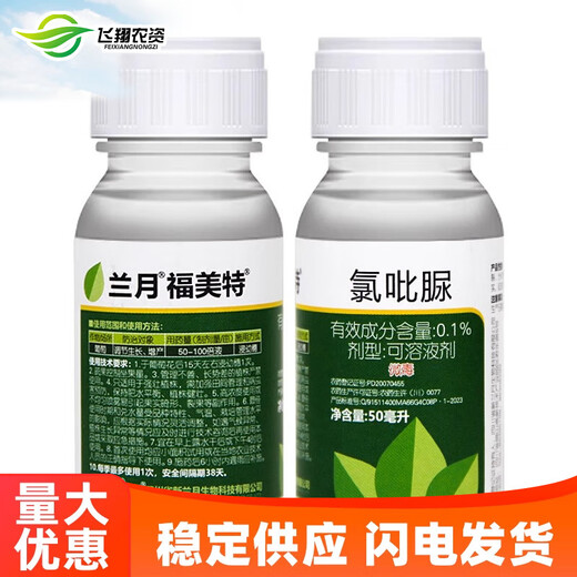 Lanyue Fumet 0.1% chlorfenuron is used to spot flowers and pollinate to increase fruit setting rate. Watermelon expansion hormone regulator pesticide 50ml 0.1% chlorfenuron