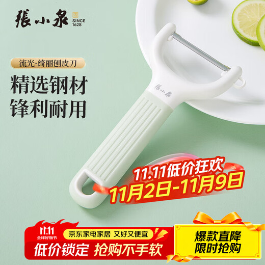 Zhang Xiaoquan Couteau à éplucher Liuguang Couteau à éplucher la cuisine domestique Raboteuse à melon Éplucheur de pommes de terre Éplucheur de melon et de fruits Liuguang Qili Couteau à éplucher