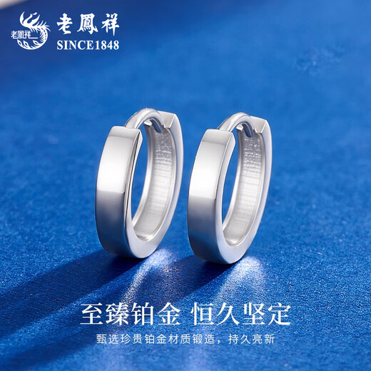 Lao Fengxiang PT950 platinum plain hoop earrings for women, simple and versatile, genuine high-end earrings gift for women, platinum plain hoop earrings, about 2.4g