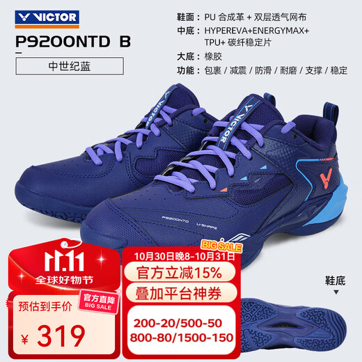 Victor badminton shoes Victory 9200NTD new anti-slip, anti-torsion, cushioning and breathable sports shoes for men and women P9200NTD B Medieval Blue 42
