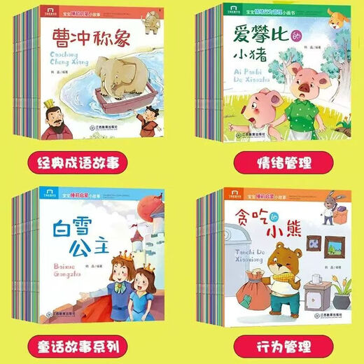 JD Logistics Early Education Enlightenment Bedtime Story for 0-6 Year Old Baby Pinyin Phonetic Scan Code Audio Picture Book Children's Phonetic Phonetic Picture Book Scan Code Audio Version Trial Pack (1 Randomly)