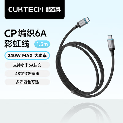 CUKTECH cool state science charging cable Type-C data cable 240W high power 6A current ctoc braided fast charging suitable for Apple 17/ipad/Xiaomi Huawei mobile phone notebook 1.5m