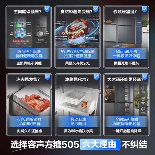 Rongsheng Cube Sugar 505 Active Dual Purification Dual System Cross Four-Door Ultra-Thin Zero Embedded Refrigerator Home Ice Making Level One Energy Efficiency BCD-505P60CZMAD Gray National Subsidy