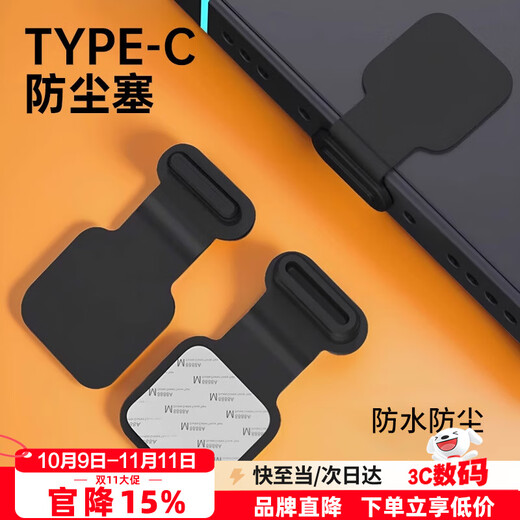 Smorss Android phone charging port waterproof and dustproof plug is suitable for Apple 15/16 series type-c, suitable for Xiaomi/Huawei/OPPO/vivo/Honor universal black 2 pack