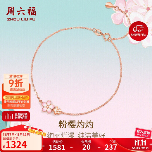 Saturday blessing 18K gold bracelet female cherry blossom drunken bracelet birthday gift KIHH076840 bracelet 16+3cm
