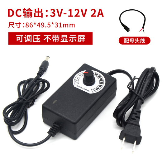 DC transformer adjustable 220V to 3v-12v24V36 adapter voltage regulating speed power supply with digital display Ling 3-12V2A countless display + DC female cable