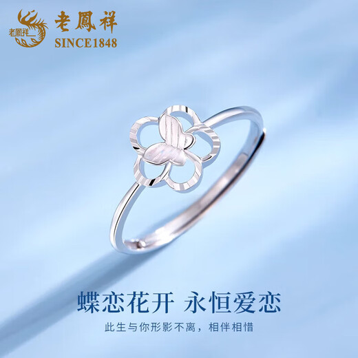 Laofengxiang Dielianhua pt950 platinum ring female butterfly ring adjustable ring wedding birthday gift for girlfriend Dielianhua platinum ring about 1.7g brand gift box