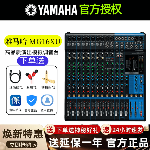 YAMAHAMG10 MG12XU MG16 mixer multi-channel control belt device performance wedding conference MG16XU mixer 16 channels (with effects)