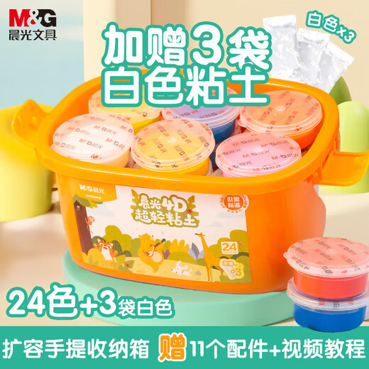 M&G classic boxed 24 colors + 3 colors 4D ultra-light clay children's super colored clay plasticine clay kindergarten primary school students handmade diy toys birthday school gift