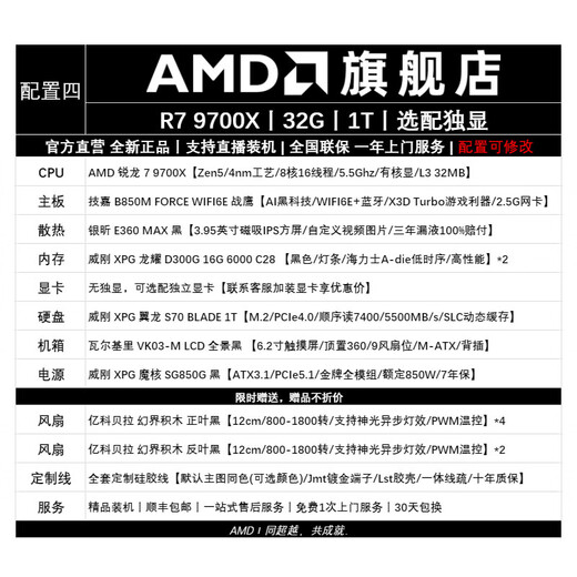 AMD Ryzen 7500F/9600X/9700X/7800X3D/9800X3D desktop computer complete card-free transition host black Valkyrie VK03-M host diy e-sports four R7 9700X丨32G丨1T