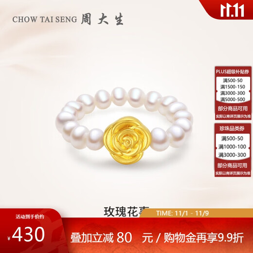 Chow Tai Sang pure gold ring rose freshwater pearl ring 5D hard gold ring as a birthday gift for girls No. 13