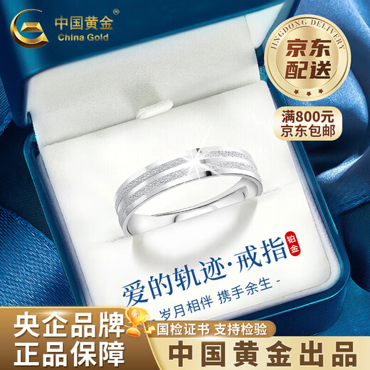 China Gold (CHINA GOLD) PT950 platinum track ring for men and women, a pair of rings, Valentine's Day birthday gift for girlfriend and wife, track of love, spend the rest of life together, female ring, about 4.1g + Zhongjin gift box