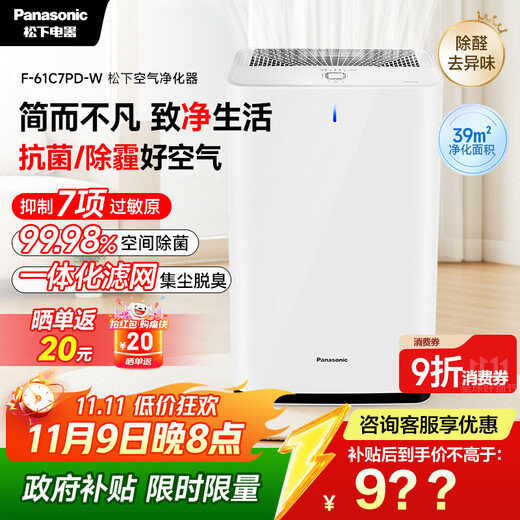Panasonic National Subsidy Household Air Purifier Removes Formaldehyde, Toluene, Sterilizes Pets, Removes Odors, Removes Allergens, Air Purifier 61C7PD