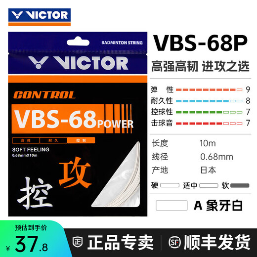 VICTOR victory badminton racket string vbs68p badminton string resistant to high elasticity professional competition training line single fine mesh wire A ivory white