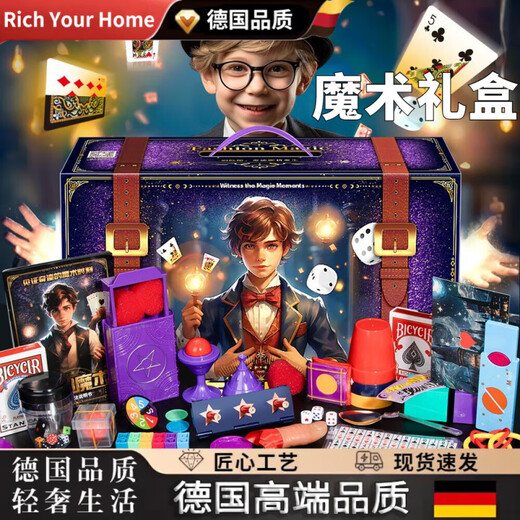 RICH YOUR HOME德国品质魔术玩具儿童魔术礼盒魔术道具集变脸玩具扑克魔术玩具 视觉魔术套装-16件套[手提礼盒] 均码