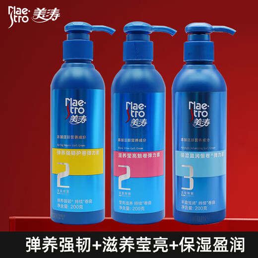 Maestro Elastin Curly Hair Moisturizing, Fluffy and Styling Long-lasting Anti-frizz Perm Wax Cream Cream Essence Gel Water 3 types 1 bottle each