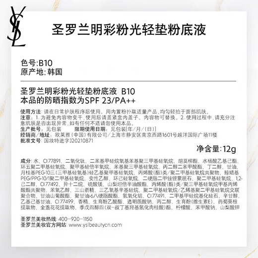 YSL Saint Laurent JD Outlet Juego de caja de regalo con cojín para lápiz labial (Lip Glaze 610 + cojín en polvo B10) Regalo chino para el día de San Valentín