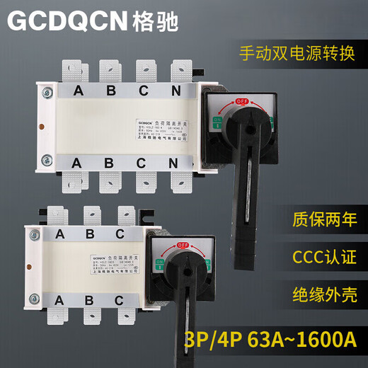 Gechi dual power supply manual transfer switch HGLZ1-125A160A250A400A630A load 3P 63A