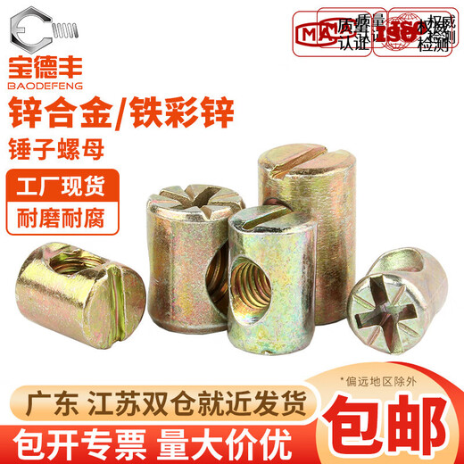 Baodefeng Hammer Nut Hammer Head Nut Furniture Two-in-One Connector Collection Yuanzhu Hammer Nut Embedded Screw Cap One-word Colored Zinc Hammer Nut M6x11 10 pieces