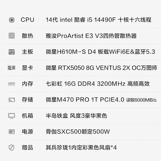 Jingtian Huasheng Core 14th generation i5-14400F/RTX5050 8G/16G/1TB/e-sports game live broadcast desktop computer host