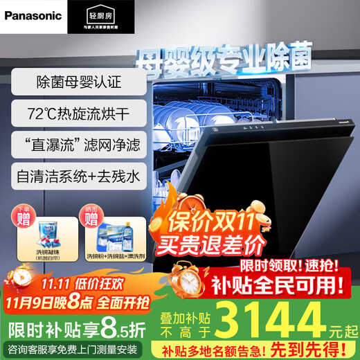 Panasonic (Panasonic) National Subsidy 13 sets of built-in dishwashers under the stove maternal and infant grade high-temperature sterilization and hot air drying self-cleaning household NP-WT3W1ZX National Subsidy Maternal and Infant Certification 1ZX Black
