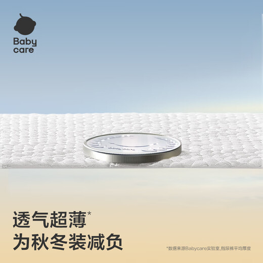 Babycare Air pro pull-up pants extra size XXXL60 tablets (>17kg) baby diapers ultra-thin and breathable for summer