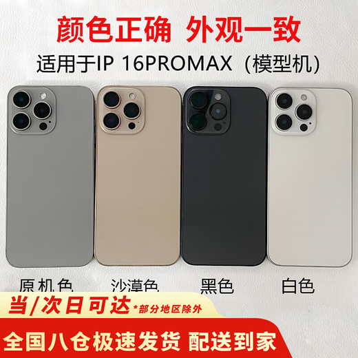 Nanbo pill is suitable for Apple 16 mobile phone model iphone16plus pro simulation model machine comes with a free mobile phone case. The buttons can be pressed according to the weight and feel like the real phone. It can be handed over safely. 16promax black. Black screen shutdown effect.