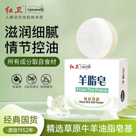 Red Guard Suet Fat Soap pure handmade soap unisex new and old packaging shipped randomly Red Guard Suet Fat Soap 4 pieces