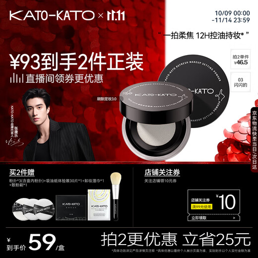 KATO-KATO Double 11 rush sale Refresh setting loose powder oil control long-lasting makeup powder soft focus to modify skin tone 03 sparkling 6.5g