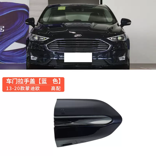 Yusenyi is suitable for 13-20 Ford Mondeo car door handle small cover Ruijie key hole cover Taurus 1320 Mondeo driver handle small cover tanzanite blue with bright strips high-end Ford Mondeo