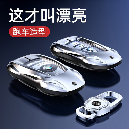 Beikachi (beikachi) es adecuado para la cubierta de la llave BMW 5 series 7 series 7 ser x3 hebilla x5 shell x7 de alta gama 325li/530li Modelo de aleación BMW B Men and Women BMW B [Plata elegante] + Keychain de escudo