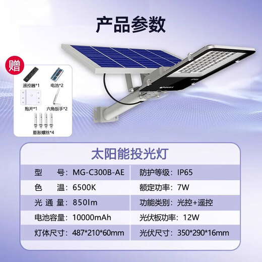 BULL solar street light outdoor yard light waterproof and anti-collision intelligent light control MG-C300B-AE luminous flux 850lm