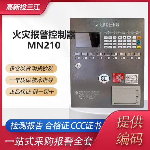 Host JB-QBL-MN/210 fire alarm controller Panhai Sanjiang alarm controller MN310_324 points with multi-line 1950