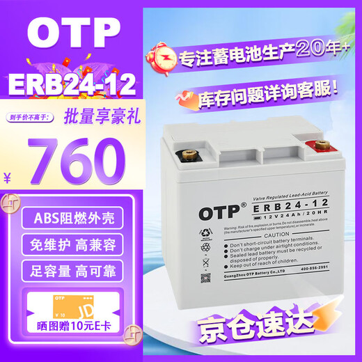 OTP ups不间断电源蓄电池 12V24AH 应急电源 通信设备 光伏蓄能 直流屏 UPS蓄电池 ERB24-12（2只）