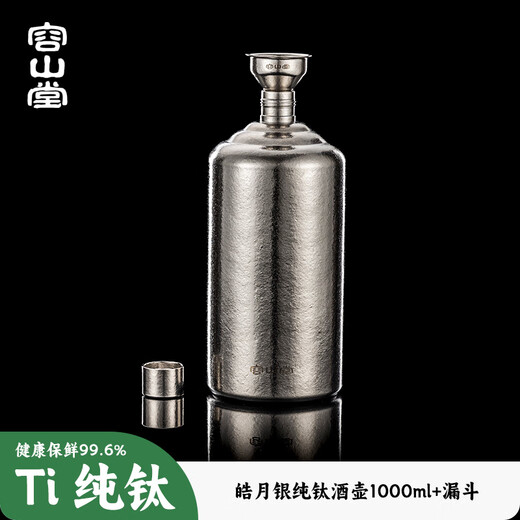 Rongshantang pure titanium wine bottle household large-capacity portable high-end exquisite empty wine bottle white wine bottle wine bottle filled with white wine Haoyue silver pure titanium wine bottle 1000ml + funnel
