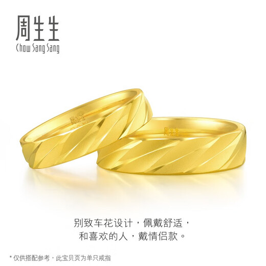 Chow Sang Sang gold ring companion pure gold couple proposal wedding ring can be used as matching ring 78208R price 16 circles 5.6 grams